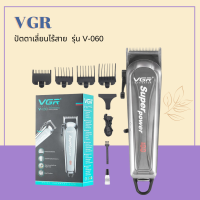 ? VGR ปัตตาเลี่ยนตัดผมแบบไร้สาย ตัว Clipper รุ่น V-060 ?