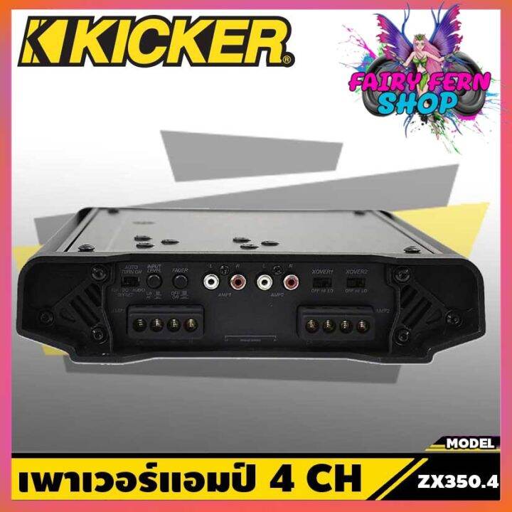 best-of-the-year-kicker-zx350-4-แอมป์รถยนต์-4-ชาแนล-สัญชาติอเมริกัน-กำลังขับ350-วัตต์-350w-x-4-ch-ให้ขุมพลังที่นุ่มและหนักหน่วง-ขยายความดังลำโพง