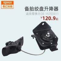 [COD] Cross-border spare tire winch lifter for 15703311 15866164