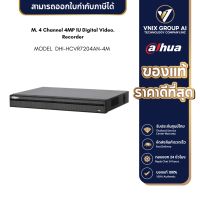 Dahua เครื่องบันทึกกล้องวงจรปิด รุ่น HCVR7204AN-4M. 4 Channel 4MP 1U Digital Video Recorder