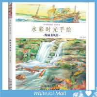 หนังสือสอนวาดภาพและระบายสีน้ำ ชุด ทัศนียภาพและสถาปัตยกรรม