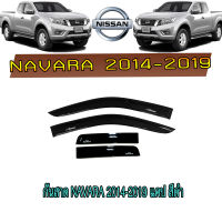 กันสาด//คิ้วกันสาด นิสสัน นาวารา Nissan Navara 2014-2019 แคป สีดำ