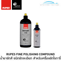 RUPES น้ำยาขัดสี ชนิดขัดละเอียด สำหรับเครื่องโรตารี่