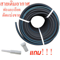 สายเติมอากาศ 10x16 มม เกรดA OXYGEN RING ฟองละเอียด อุปกรณ์บ่อกุ้ง บ่อปลา พร้อมข้อต่อ ตัวอุด