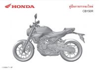 สมุดภาพอะไหล่ Honda CB150R K94A ( ปี2017 )