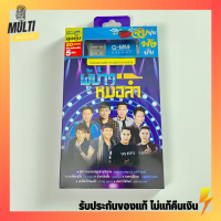 USB เพลง ชุดผู้บ่าวหมอลำ สุดคุ้ม 80 เพลง ฟังเพลินเกิน 5 ชั่วโมง GMM GRAMMY MP4 MP3