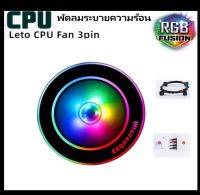 ฮีตชิ้งค์ชีพียูไว้ระบายความร้อมชีพียูSINK CPU RGB