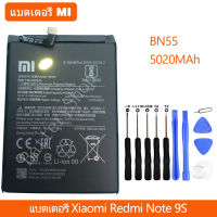 แบตแท้100% แบตเตอรี่ Xiaomi Redmi Note 9S หมายเหตุ9s ของแท้แบตเตอรี่ BN55 5020MAh