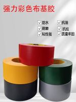 Haihaoxiang colorful cloth-based tape photography wedding exhibition red yellow blue black green white silver purple brown diy decorative tape strong high viscosity waterproof warning leak repair single-sided strong carpet tape