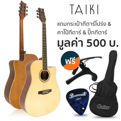 Taiki T-D210C กีตาร์โปร่ง 41 นิ้ว คอเว้า ทรง Dreadnought Cutaway ไม้สปรูซ/ไม้แลนซ์วู้ด (Lacewood) ลูกบิดนิเกิลสีดำ + แถมฟรีกระเป๋า / คาโป้ / ปิ๊ก