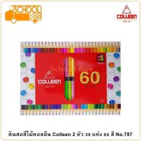 Colleen สีไม้ คอลลีน 2 หัว 30 แท่ง 60 สี No.787 ดินสอสี เครื่องเขียน อุปกรณ์การเรียน ศิลปะ วาดรูป ระบายสี