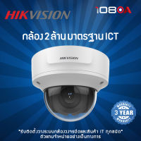 Hikvision กล้องวงจรปิด รุ่น DS-2CD2721G0-IZ 2MP (2.8-12mm)