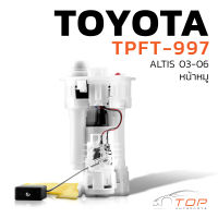 ปั๊มติ๊ก พร้อมลูกลอย ครบชุด TOYOTA ALTIS 03-06 หน้าหมู ตรงรุ่น 100% - TPFT-997 - TOP PERFORMANCE JAPAN - ปั้มติ๊ก โตโยต้า อัลติส 77020-02190