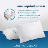 MON หมอนหนุน Darling Deluxe   ใยสังเคราะห์ หมอนสุขภาพ สอบถามช่องแชทได้ค่ะ