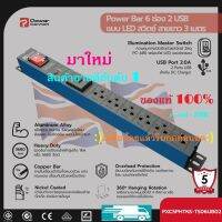 รางปลั๊กไฟคุณภาพขนาด 6 ช่อง (PXC5PHTNS-TS06UB02)