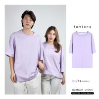 เสื้อยืด เสื้อโอเวอร์ไซส์ oversize เสื้อคู่ ผู้ชาย ผู้หญิง COTTON 100% ม่วง (PURPLE)