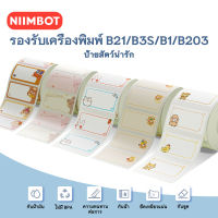 จัดส่งจากกรุงเทพ NIIMBOT B1 B21 B3S ป้ายสีกระดาษกันน้ำชื่อสติกเกอร์ Diy ป้ายการพิมพ์สติกเกอร์ในครัวเรือนป้ายกระดาษ