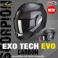 SCORPION HELMET หมวกกันน็อคเปิดคาง FILP-BACK รุ่น EXO-TECH EVO CARBON