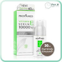 PROVAMED Vitamin E Serum 10000 IU ช่วยฟื้นฟูผิวเป็นพิเศษ ด้วยวิตามิน อี เข้มข้นขึ้น (30ml) For U Pharma