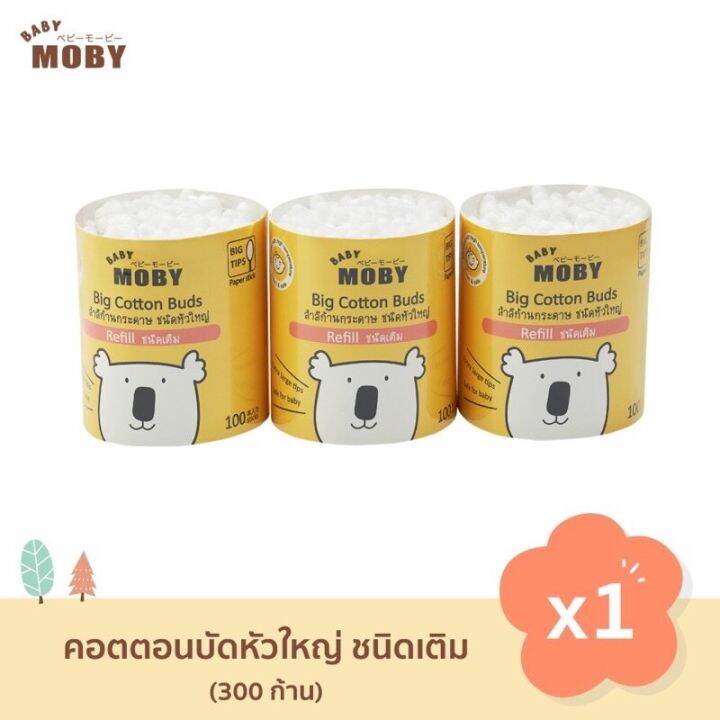 baby-moby-เบบี้-โมบี้-ยกแพค300ก้าน-baby-moby-คอตตอนบัตหัวใหญ่-ขนาดรีฟิว-ประกอบไปด้วย-คอตตอนบัตชนิดเติม-3-แพค-แพคละ-100-ก้าน