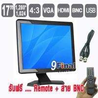 9FINAL จอมอนิเตอร์ 17 นิ้ว 4:3 17  inch Model B1701 จอ LED monitor Industrial LCD, LED Monitor ( VGA + AV + BNC + HDMI+USB) FullHD 1080P HD multifunctional monitor Resolution 1,280*1,024