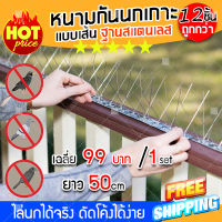 (จัดส่งฟรี) อุปกรณ์ไล่นก หนามกันนก ไล่นก กันนก 1 set มีหนาม 12 ซี่ หนามกันนกเกาะแบบเส้น รุ่นฐาน (Stainless) ไร้สนิม (x6 set)