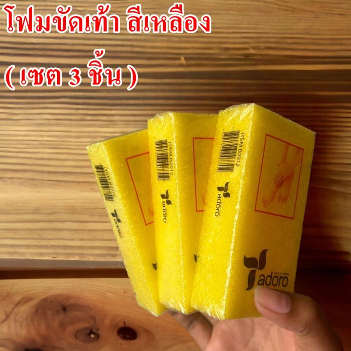 โฟมขัดเท้า-ขัดง่าย-เท้าคุณจะเรียบเนียนขึ้นทันทีที่ใช้-เซต-3-ชิ้น