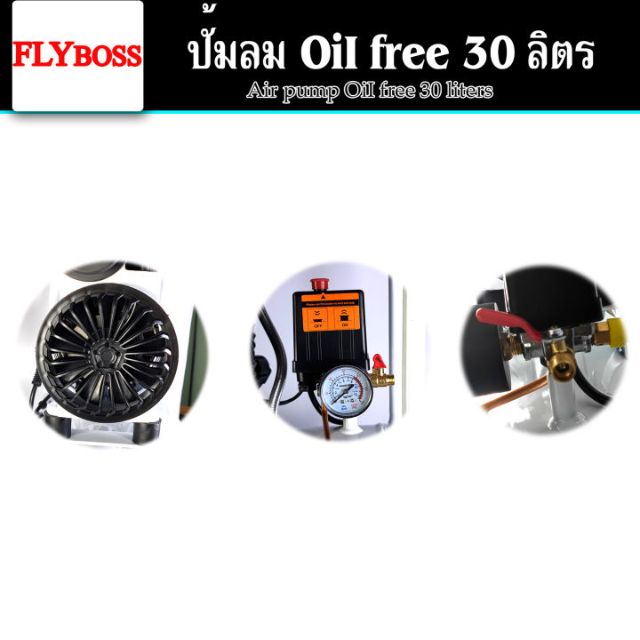 flyboss-ปั้มลมออยล์ฟรี-ปั้มลม-30-ลิตร-ปั๊มลม-1000w-ปั้มลมขนาดเล็ก-oil-free-ปั้มลมไฟฟ้า-30l-ถังลม-ปั๊มลมเสียงเงียบ