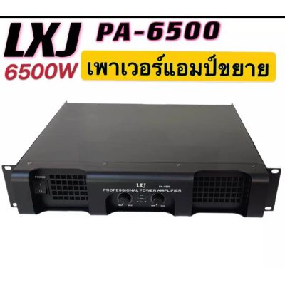 LXJ PA-6500 Professional poweramplifier เพาเวอร์แอมป์ กลางแจ้ง 6500W PM/PO เครื่องขยายเสียง รุ่น PA-6500 มาใหม่ สวย แรง ขอแนะนำ มีเก็บเงินปลายทาง