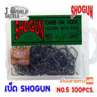 ตัวเบ็ด ตะขอเบ็ด SHOGUN แพ็ค 5 กล่อง คุ้มสุดๆ