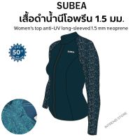 SUBEA เสื้อดำน้ำแขนยาวสำหรับผู้หญิงรุ่น 100 ชุดดำน้ำหญิง นีโอพรีน 1.5 มม. Womens top anti-UV long-sleeved 1.5 mm neoprene