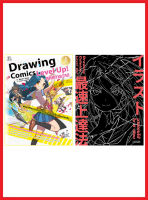 เซตหนังสือ Drawing Comics Level Up! ของ อาจารย์ Naoki Saitol