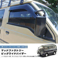 คิ้วกันสาดรถ กันฝน Mitsubishi L300 (DELICA) (BIG WIDE TYPE) Weather Guard/Rain Deflector/Window Visor