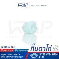 ⭐ BENZ ⭐ กิ๊บตาไก่ ( สีฟ้า ) | เบนซ์ รุ่น W123 | OE 000 988 55 81 | บูชตาไก่ กิ๊บ กิ้บ บูท บูช บูธ ตาไก่