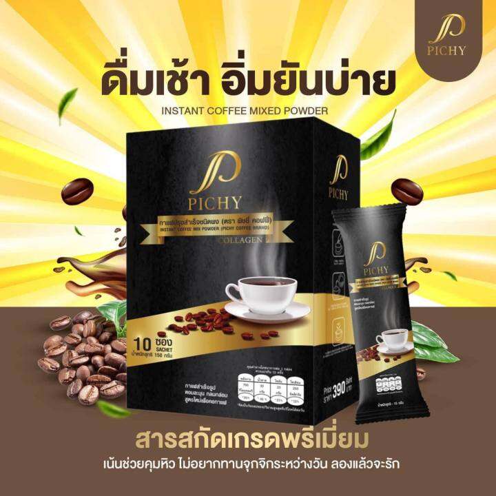 2-กล่อง-pichy-coffee-กาแฟ-พิชชี่-คอฟฟี่-ขนาดบรรจุ-1-กล่อง-มี-10-ซอง