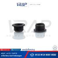 ⭐ BENZ ⭐ (1ชิ้น) ขอบปุ่มล็อคประตู เบนซ์ รุ่น W123 W124 W201 W202 W210 | ยางรองขอบปุ่มล็อคประตู | ยางขอบปุ่มล็อคประตู