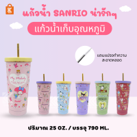 แก้วน้ำ Sanrio 25oz ขอบทอง แถมหลอด แถมแปรงล้างหลอด แก้วน้ำน่ารัก แก้วเก็บความเย็น แก้ว