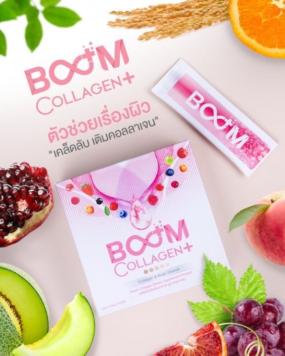 ของแท้-boom-collagen-plus-บูมคอลลาเจน-เพื่อผิวที่ดีขึ้น-รับตัวแทนจำหน่าย-เลข-อย-13-1-01760-5-0104