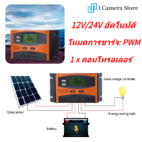 【ราคาถูกสุด】MPPT ควบคุมการชาร์จพลังงานแสงอาทิตย์ระบุอัตโนมัติ 12/24 Solar Charge Controller โวลต์ควบคุมแผงเซลล์แสงอาทิตย์ 20A