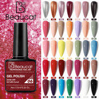 ใหม่ 40 สีขายดี สีเจลราคาน่ารัก คอนเฟริม  8ml ติดทนนาน! Beaucat แบรนด์อินดี้สุดฮอตในสีสันใหม่ที่สวยงาม(ต้องใช้เครื่องอบ)