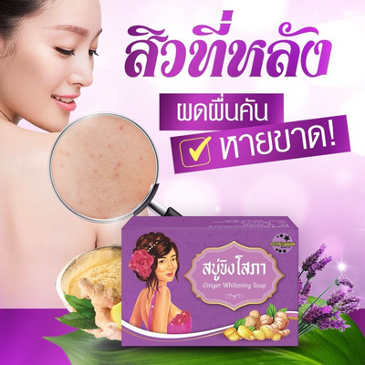 สบู่ขิงโสภา-ginger-whitening-soa