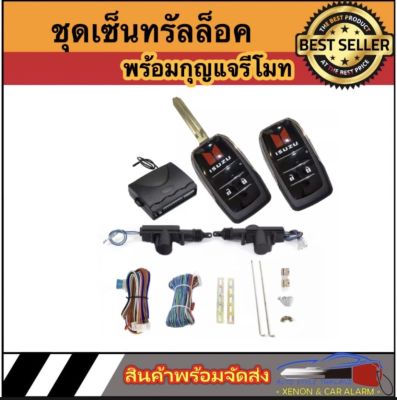 AUTO STYLE ชุดเซ็นทรัลล็อครถยนต์พร้อมกุญแจรีโมท2ตัว สำหรับรถยนต์ 2 ประตู ใช้ได้กับทุกรุ่น (ที่ร่องกุญแจตรงกัน) พร้อมอุปรณ์ติดตั้ง