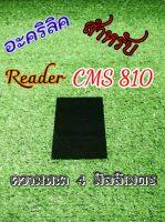 แผ่น อะคริลิค สีดำ สำหลับ Reader CMS810