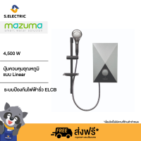 MAZUMA เครื่องทำน้ำอุ่น 4500W รุ่น NEO (Silver) หม้อต้ม COPPER TANK