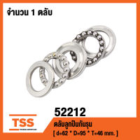 52212 ตลับลูกปืนกันรุน ( THRUST BALL BEARINGS ) เพลา 50 มม.