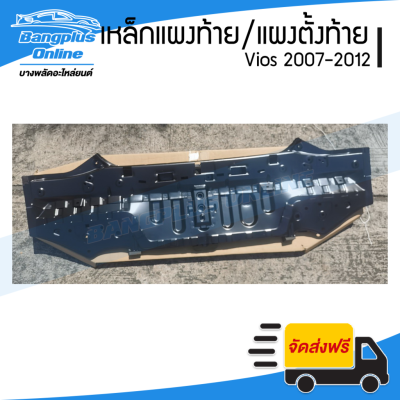 สุดคุ้ม โปรโมชั่น แผงท้าย/เหล็กแผงท้าย/แผงตั้งท้าย Toyota Vios (วีออส) 2007/2008/2009/2010/2011/2012 (BangplusOn) ราคาคุ้มค่า กันชน หน้า กันชน หลัง กันชน หน้า ออฟ โร ด กันชน หลัง วี โก้