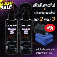 น้ำยาขัดรถมอไซ ซื้อ2แถม3 น้ำยาเช็ดรถมอไซค์ น้ำยาเช็ดรถมอเตอร์ไซค์ น้ำยาขัดเงารถมอเตอร์ไซค์ น้ำยาขัดเงารถ110i น้ำยาขัดเงา #สเปรย์เคลือบเงา  #น้ำยาเคลือบเงา  #น้ำยาล้างรถ  #น้ำยาลบรอย  #น้ำยาเคลือบ #ดูแลรถ #เคลือบกระจก