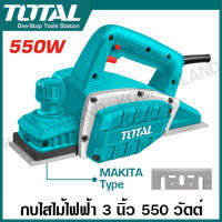 Total กบไสไม้ ไฟฟ้า 3 นิ้ว 550 วัตต์ รุ่น TL5508216 ( Electric Planer ) กบไฟฟ้า