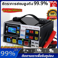 400A เครื่องชาร์จแบตเตอรี่รถยนต์ เครื่องชาร์จ 24V 12V ตัวชาร์จแบตเตอรี่ เครื่องชาร์จอัจฉริยะและซ่อมแบตเตอรี่รถยนต์6-180Ah Pulse Repair Charger