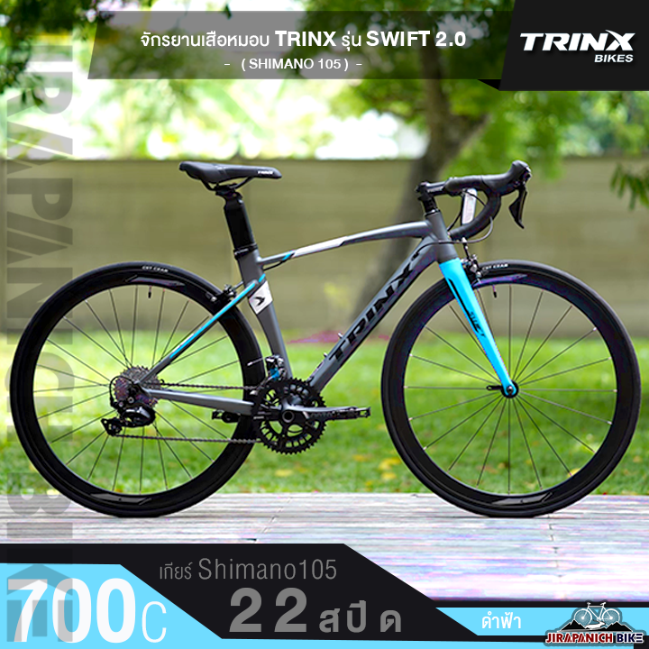 จักรยานเสือหมอบ-trinx-รุ่น-swift-2-0-เกียร์-shimano105-22-สปีด-ตะเกียบคาร์บอน